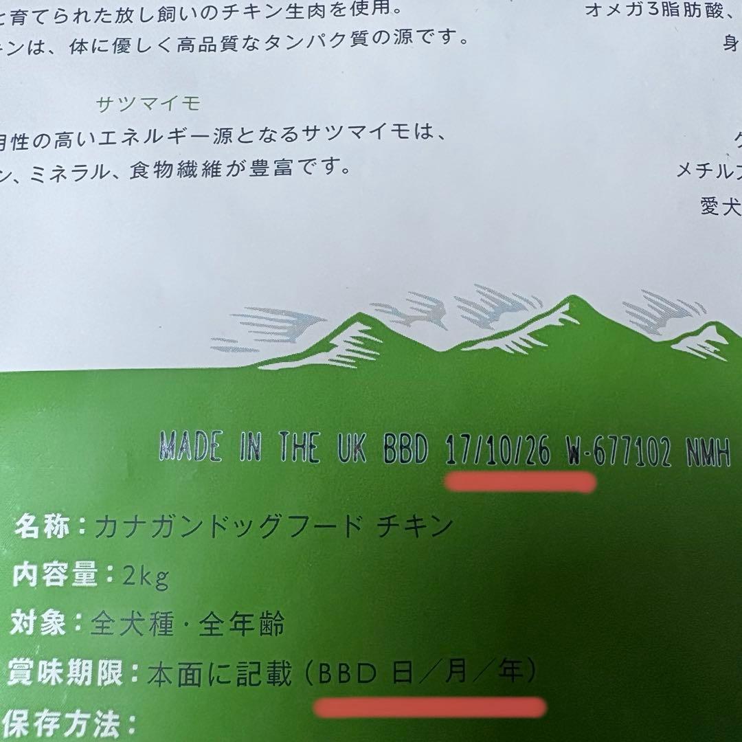 カナガンドッグフード チキン 2kg × 2袋