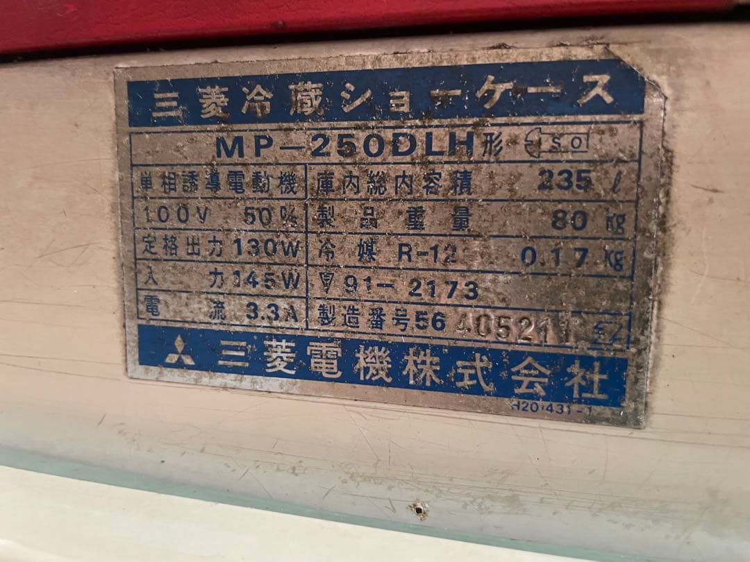 【使用可能　昭和レトロ】　麒麟麦酒ショーケース冷蔵庫