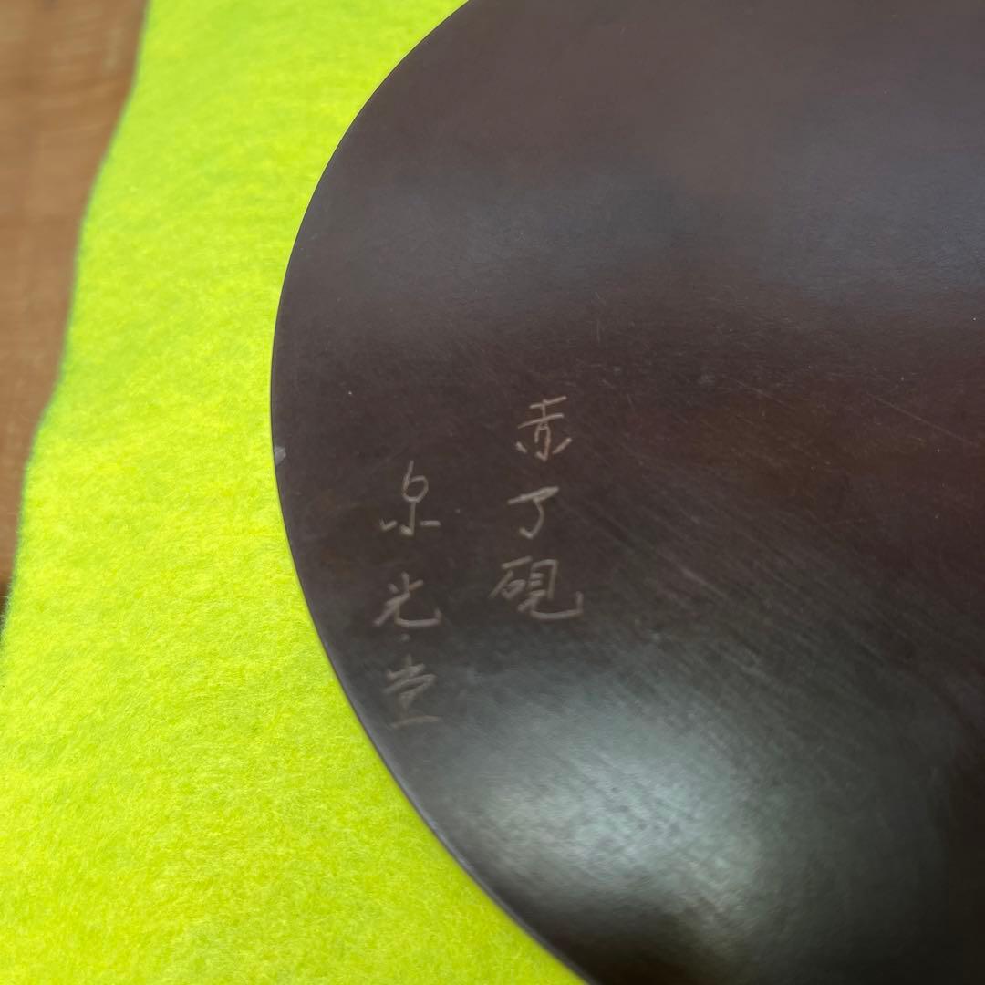 ⭕️赤間硯　希少　日月研　径147m m 泉光堂　美品　女性好み