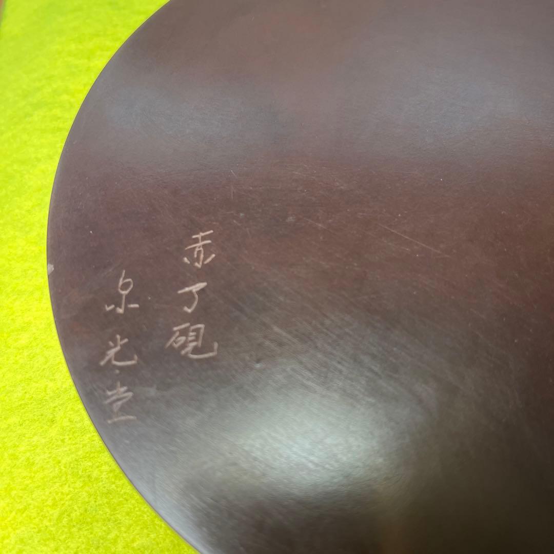 ⭕️赤間硯　希少　日月研　径147m m 泉光堂　美品　女性好み