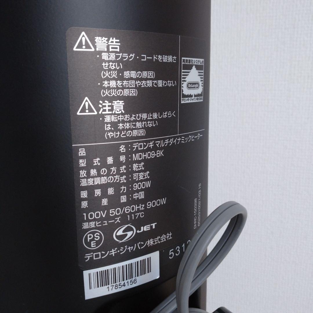デロンギ マルチダイナミックヒーター MDH09-BK 6～8畳
