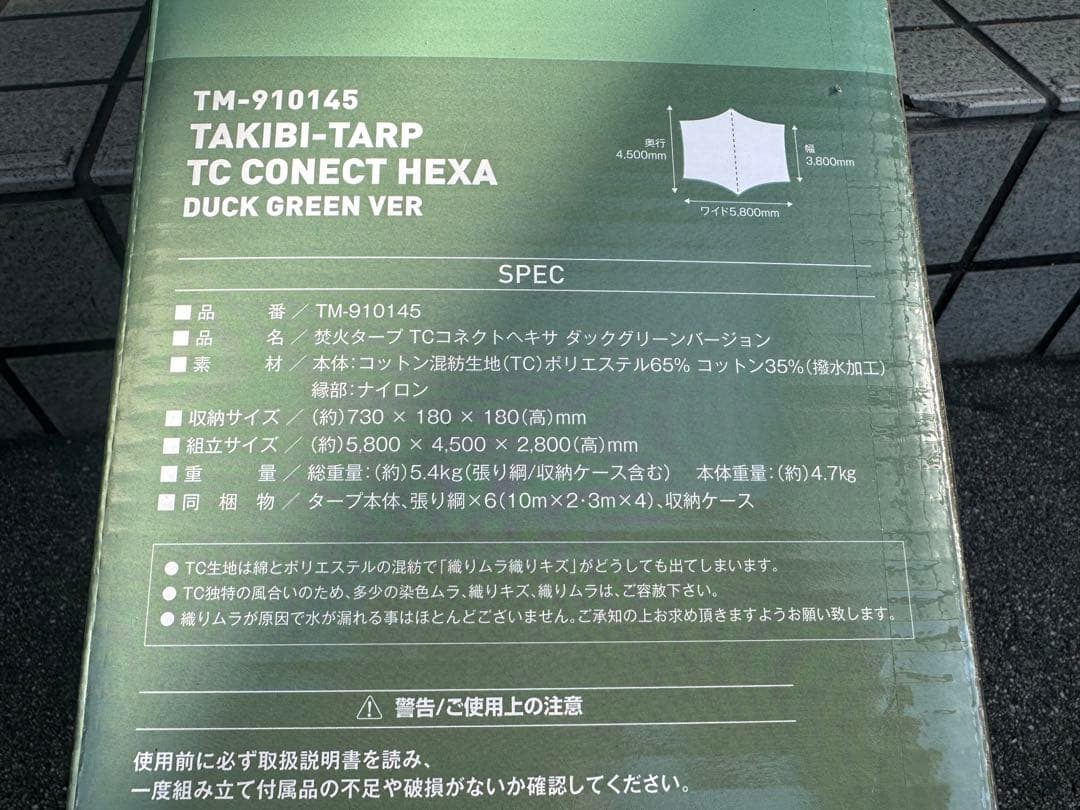 テンマクデザイン ヘキサタープ TC テンマクデザイン マルチコネクトヘキサ）