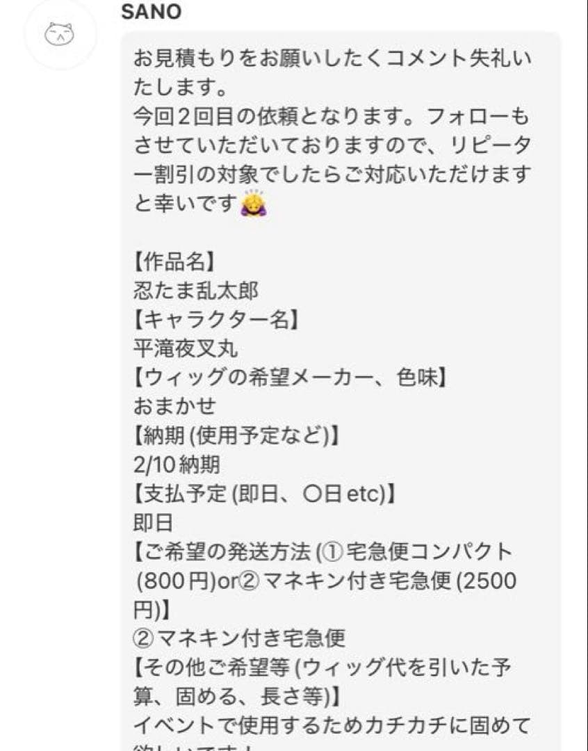 【SANO様】ウィッグオーダーページ