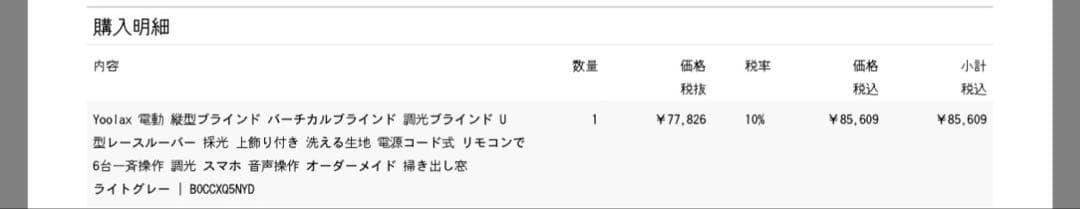 Yoolax 自動バーチカルブラインド ライトグレー長さ260cm×幅205cm
