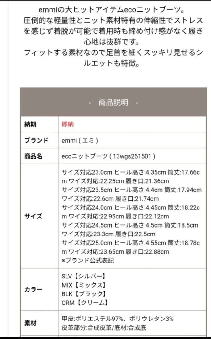 emmi ブラック eco ニットブーツ　24.5