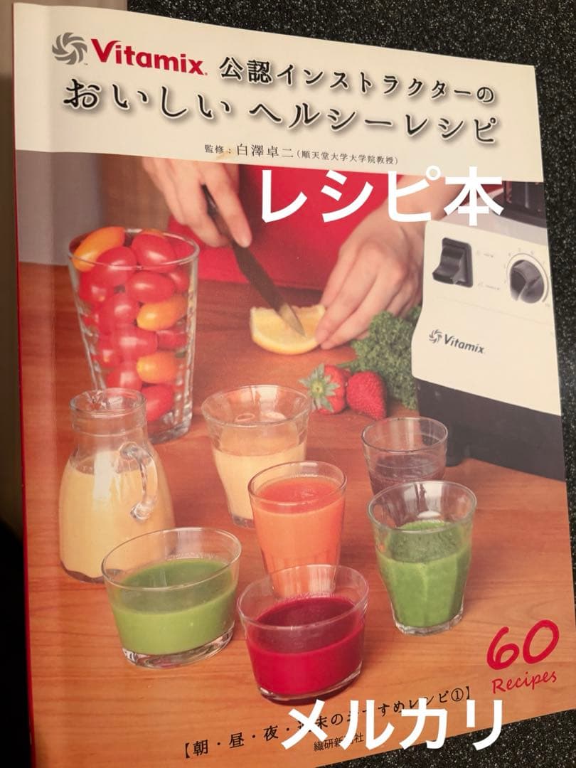 Vitamix Total Nutrition Center ホワイト