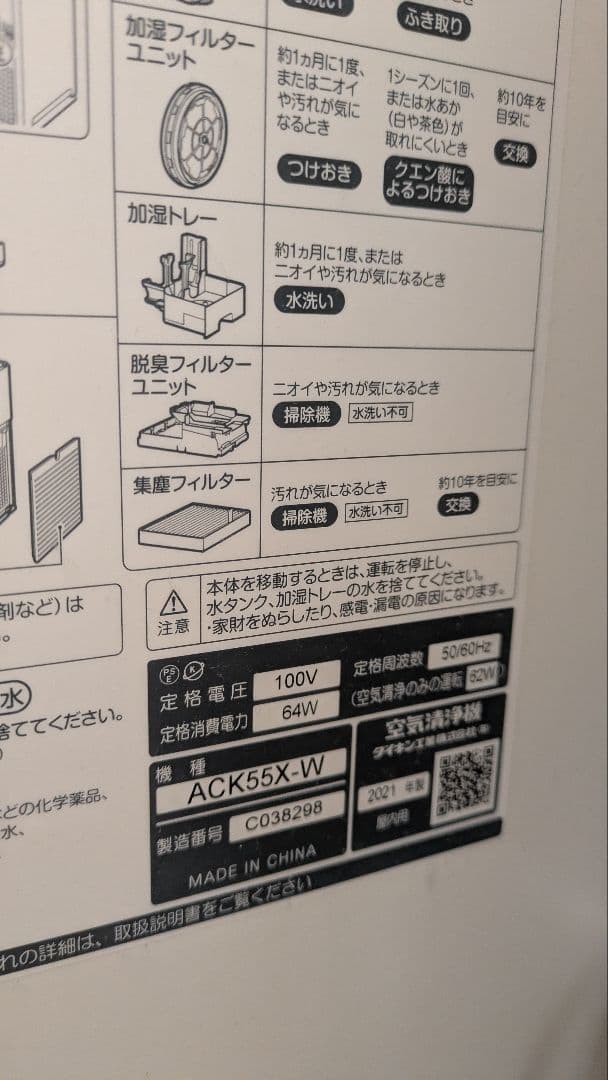 ダイキン　加湿器付空気清浄機: ACK55X-W
