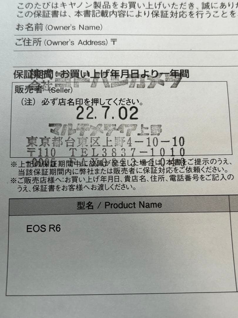 Canon EOS R6 本体＋付属品(箱・予備バッテリー付)