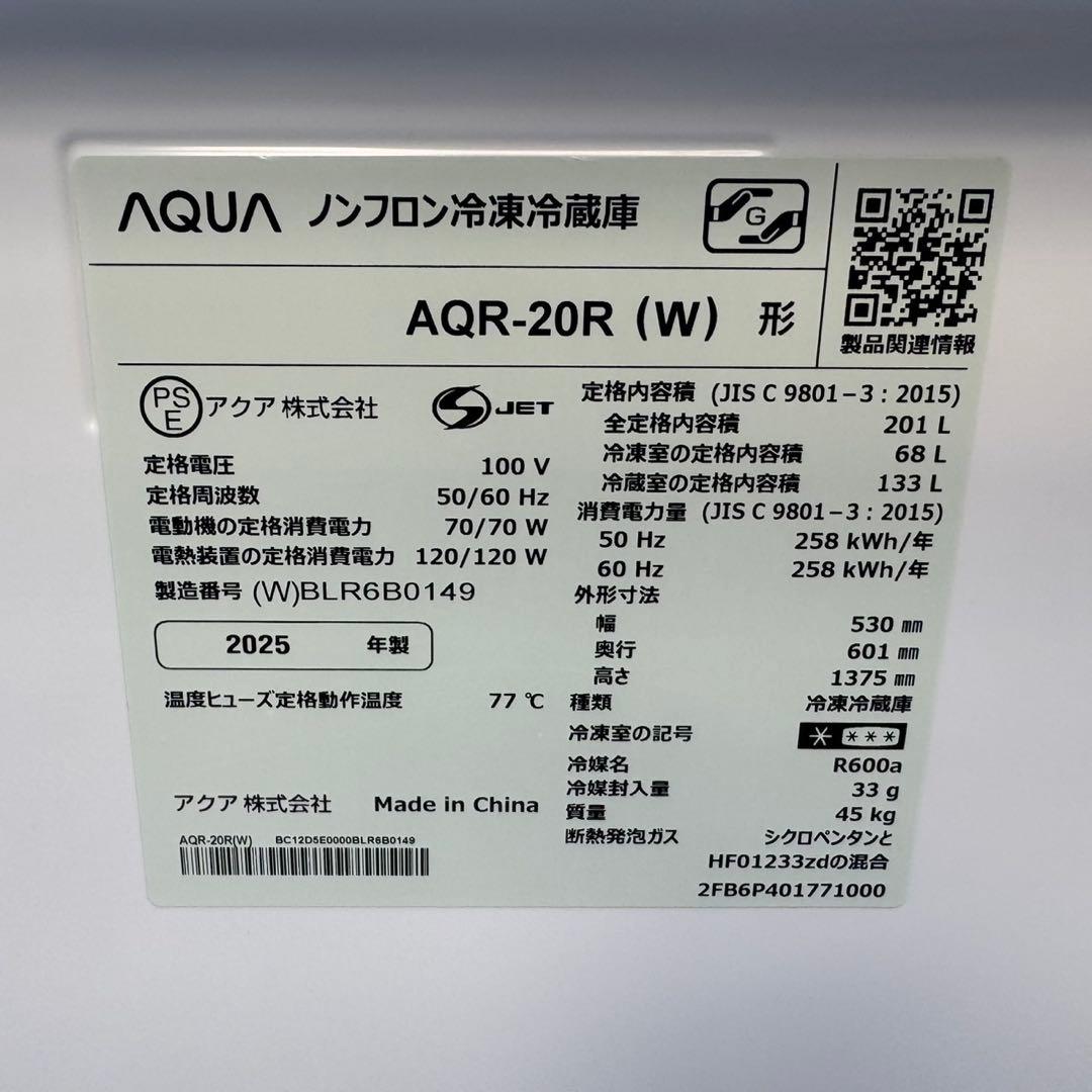 184⭐️2025年製★ほぼ新品★アクア　冷蔵庫　大型　200L ホワイト