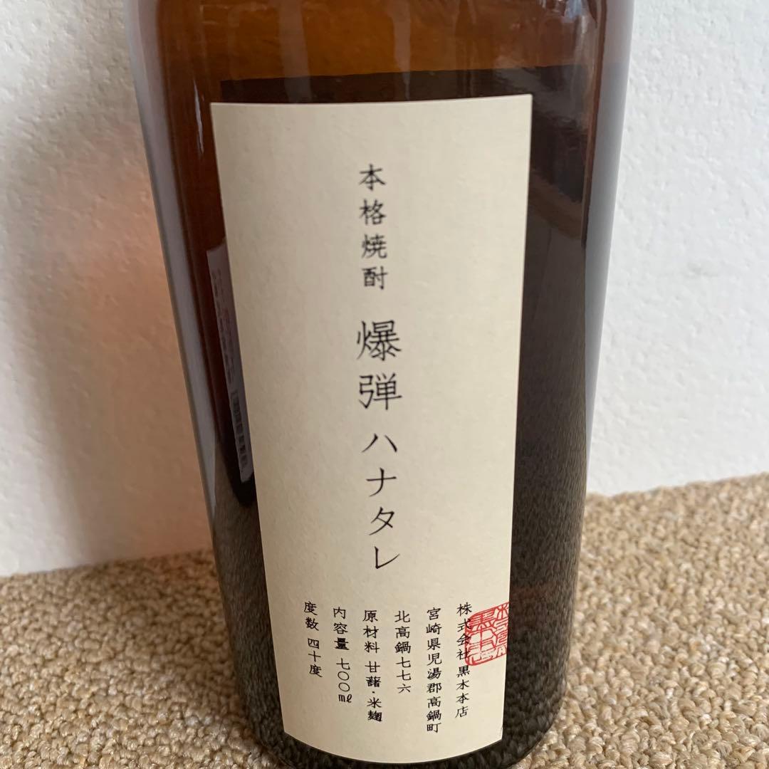 【限定品】黒木本店　爆弾ハナタレ700ml 獺祭焼酎720ml 2本