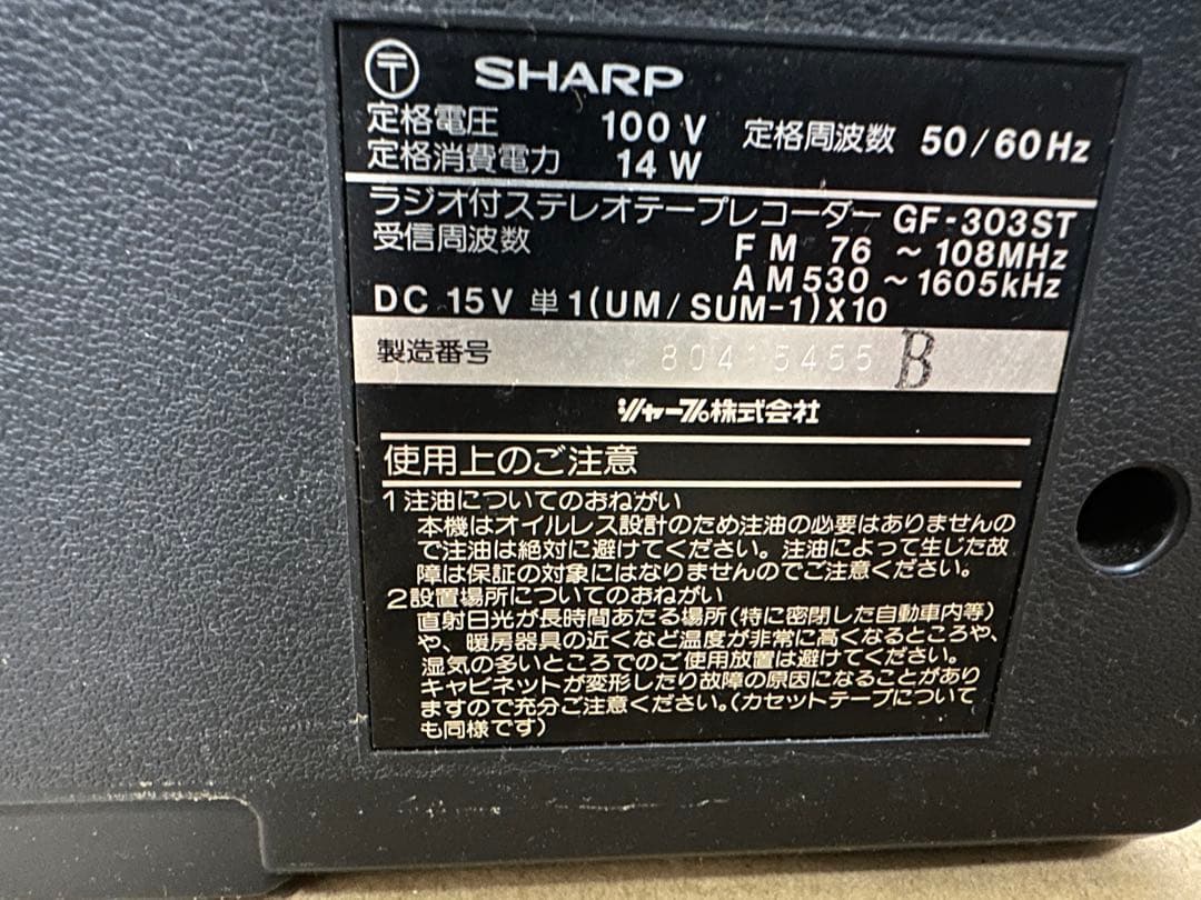 SHARP GF-303ST ラジカセ　ジャンク