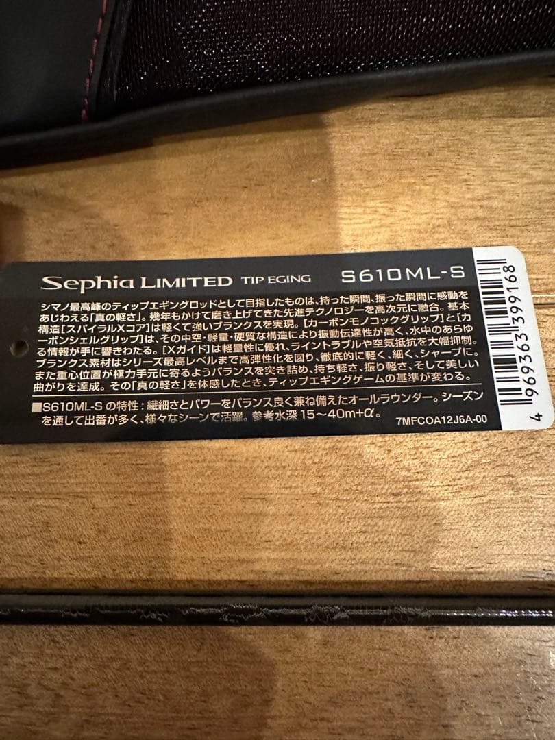 シマノ　セフィアリミテッドティップエギングS610ML-S