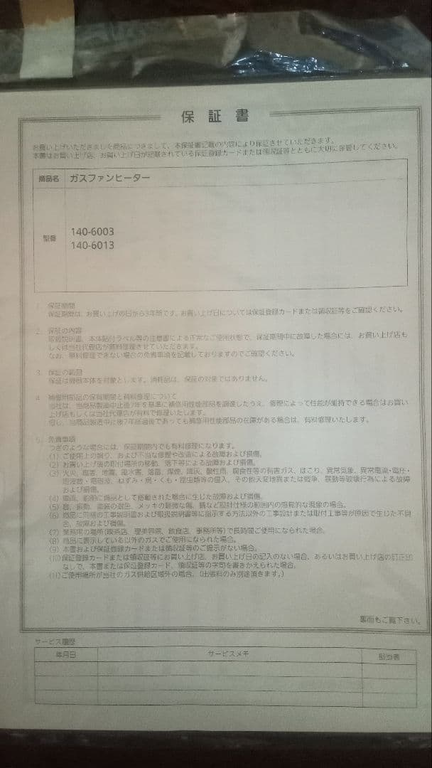 ガスファンヒーター　GFH-4004S　大阪ガス