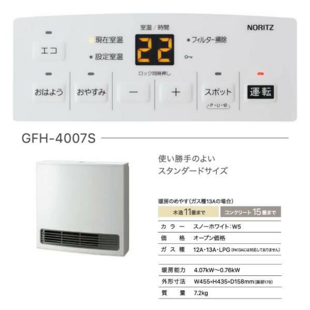 新品未開封 ノーリツ ガスファンヒーター