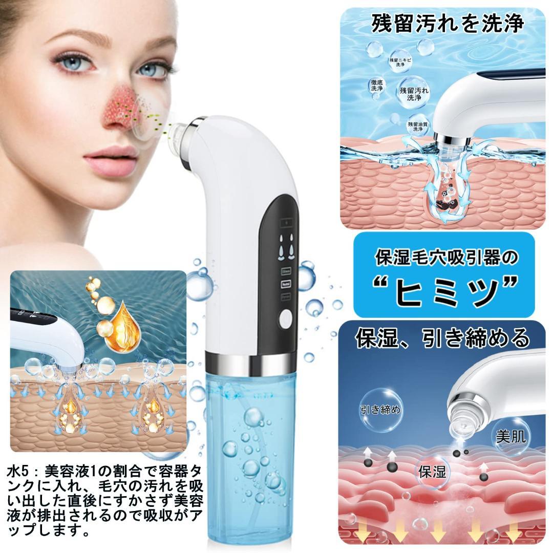 美顔器 美容液対応 真空吸引技術 毛穴吸引器 6種類吸引 水流式