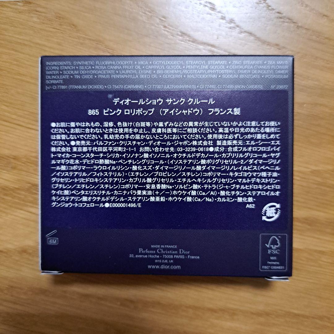 ディオール サンク クルール 865 ピンクロリポップ サンプル付き