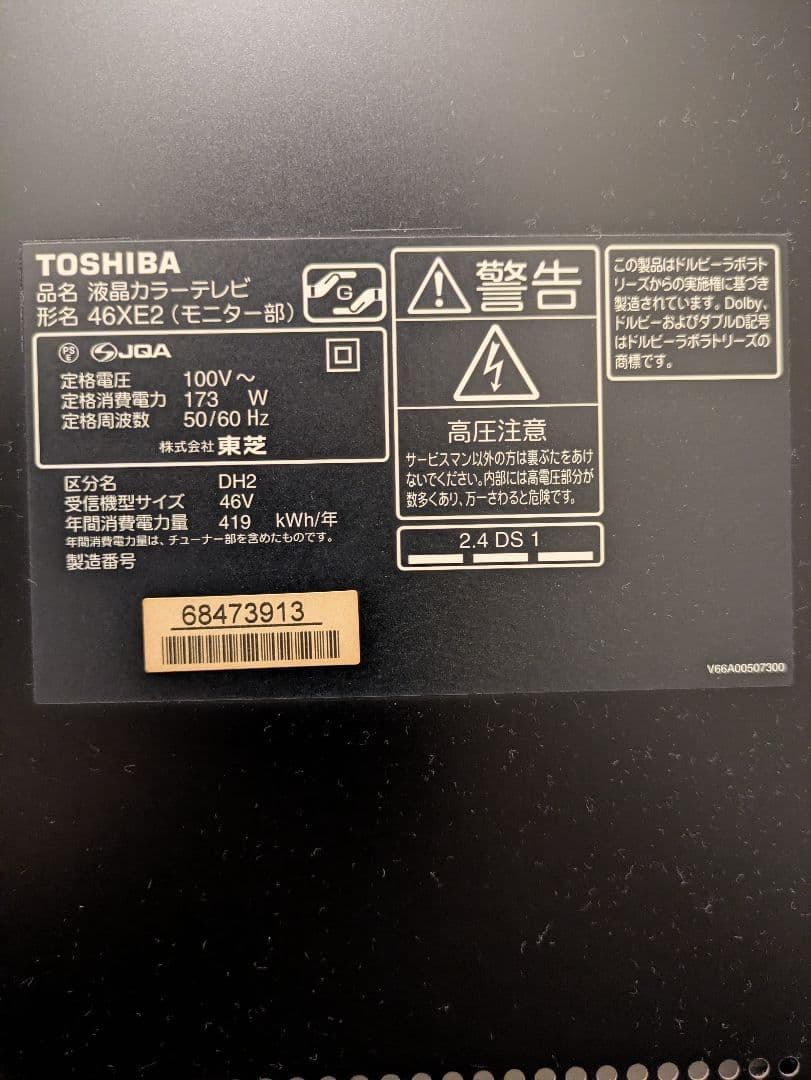 セルレグザ 46XE2 CELL REGZA テレビモニター 46インチ 東芝