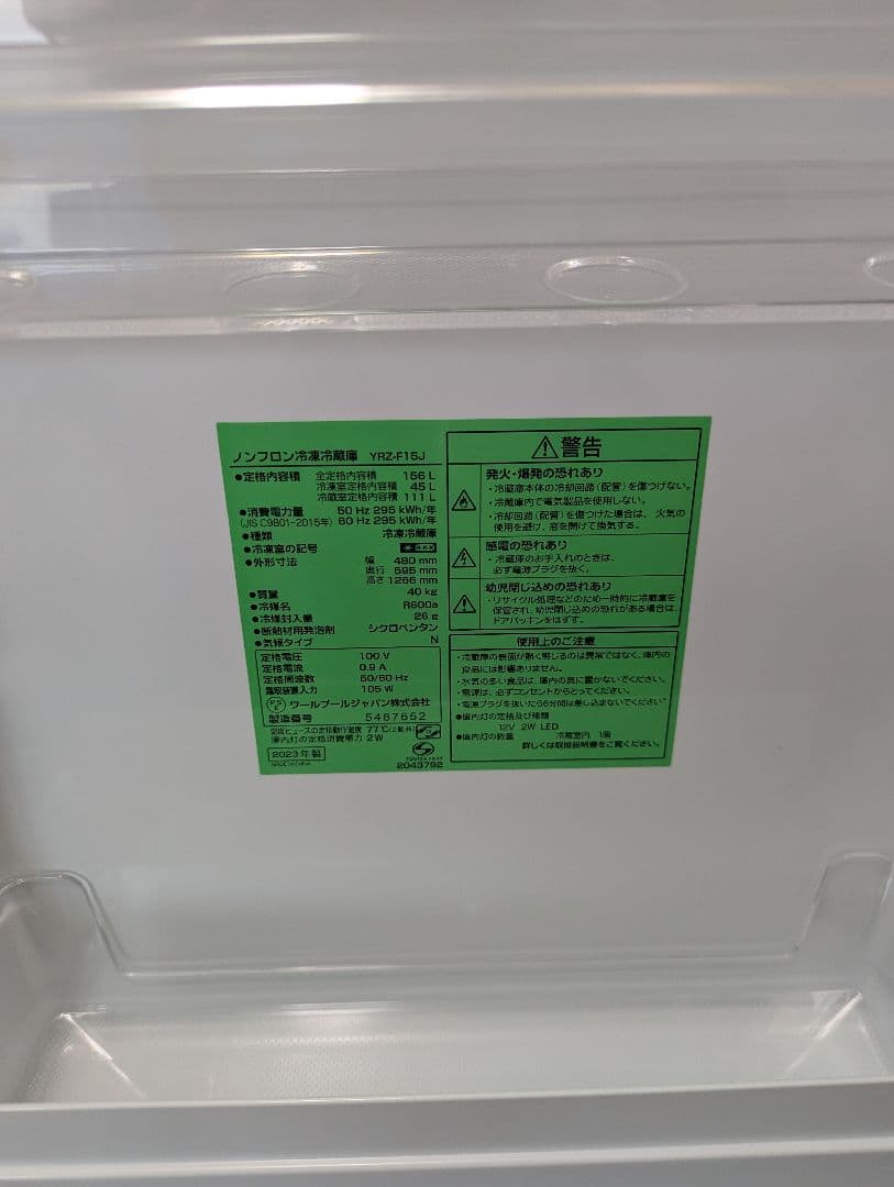 【高年式】ヤマダセレクト 冷蔵庫 156L 2023年製