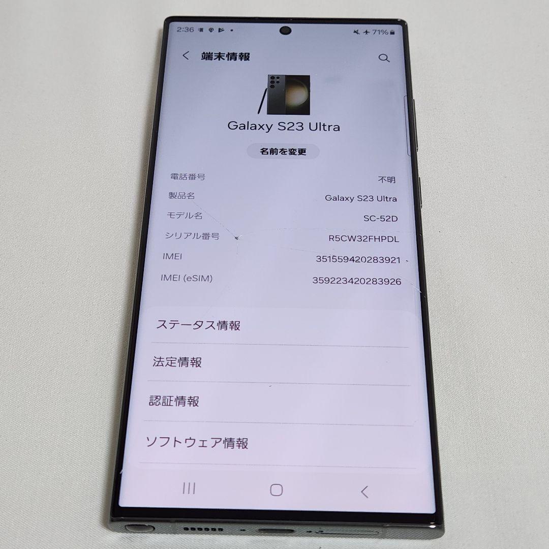 Galaxy S23 ultra SIMフリー判定○ 256GB docomo版