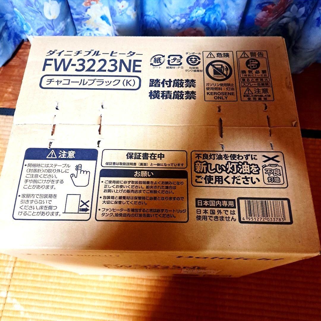 新品未開封　ダイニチ石油ファンヒーターFW-3223NE-K