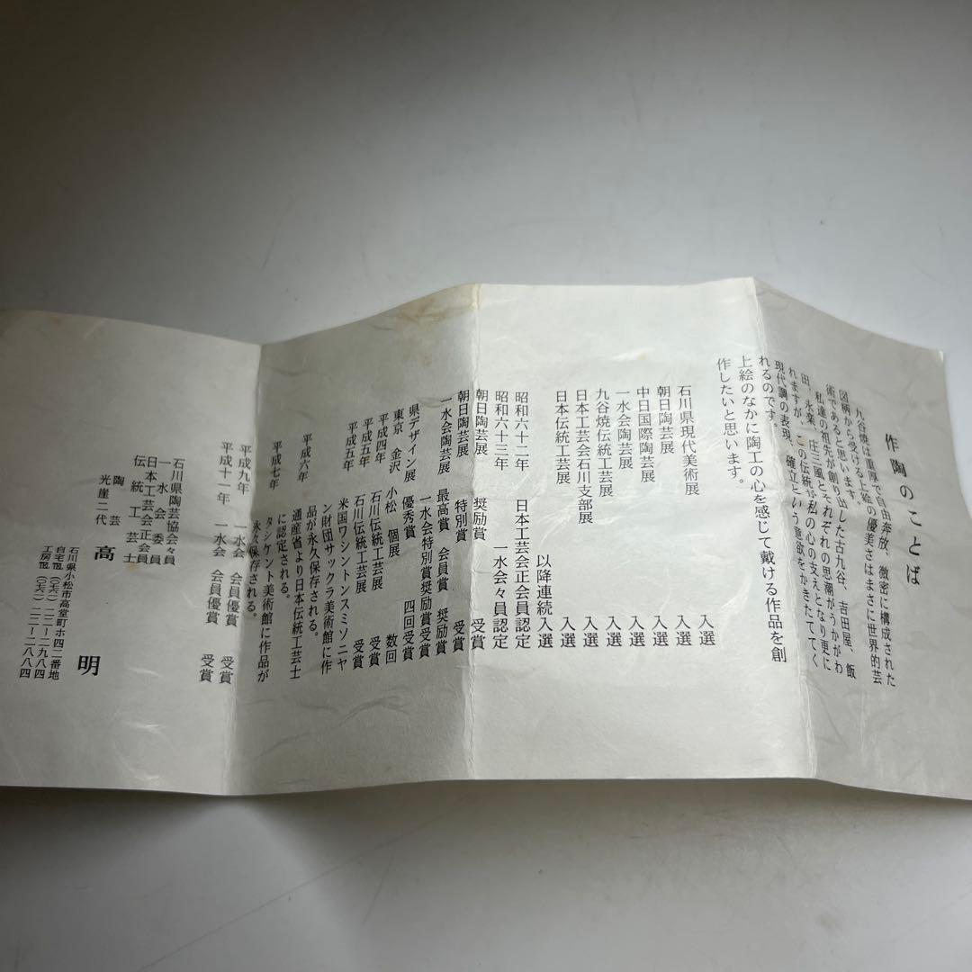 高明作（名工）九谷焼　金魚図盃　木箱付　幅約7㎝　東Y8-0204☆2F