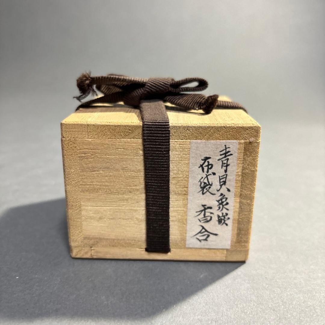 螺鈿　香合　貢山