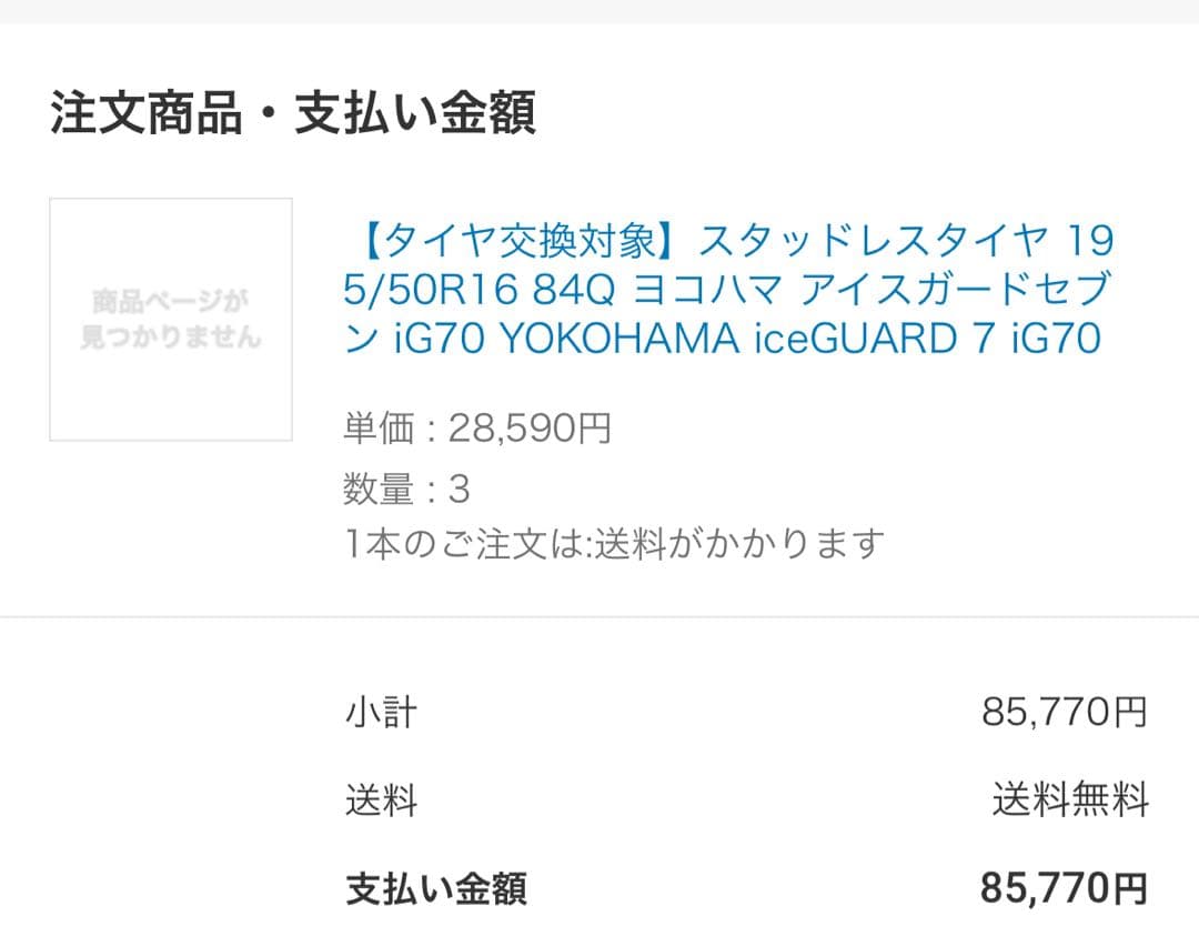 NDロードスター　スタッドレスタイヤ/ホイール4本セット　16インチ