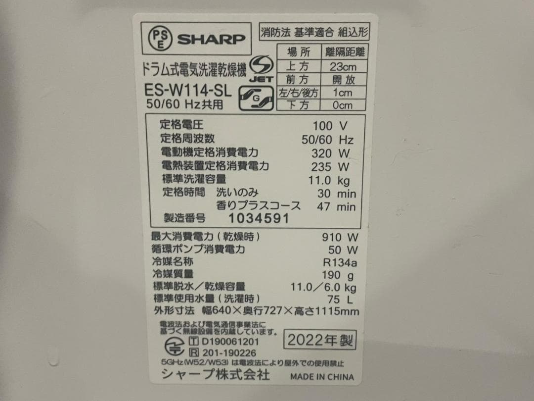 ◇SHARP シャープ ドラム式洗濯乾燥機 ES-W114-SL 2022年製