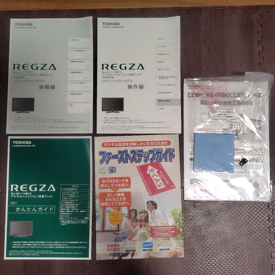 ★★ばんま★★　TOSHIBA REGZA 42型液晶テレビ 42ZG1