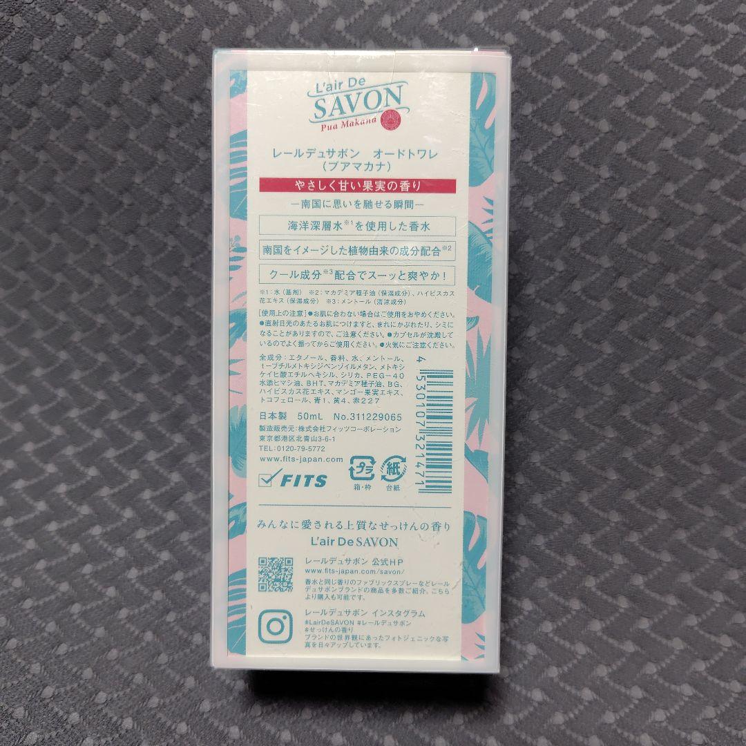 kumami37　 限定 L’air De SAVON プアマカナ 香水