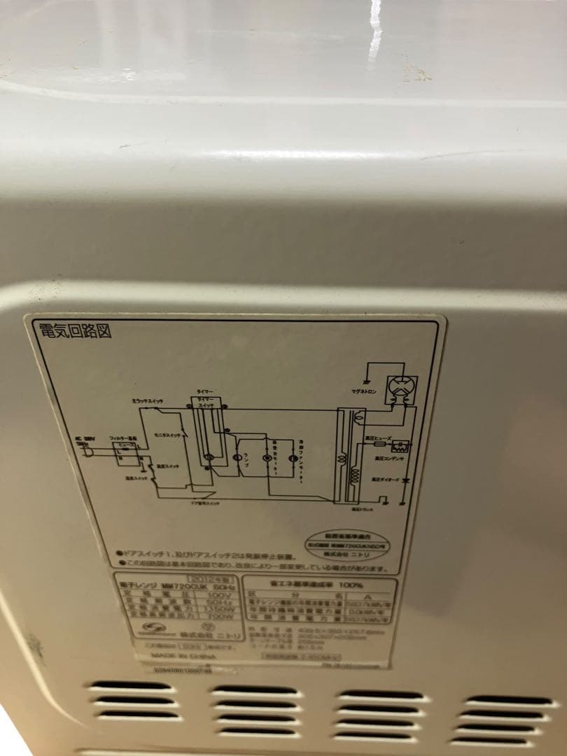 ニトリ　電子レンジ MM720CUK 東日本専用50Hz 12年製　保証付き