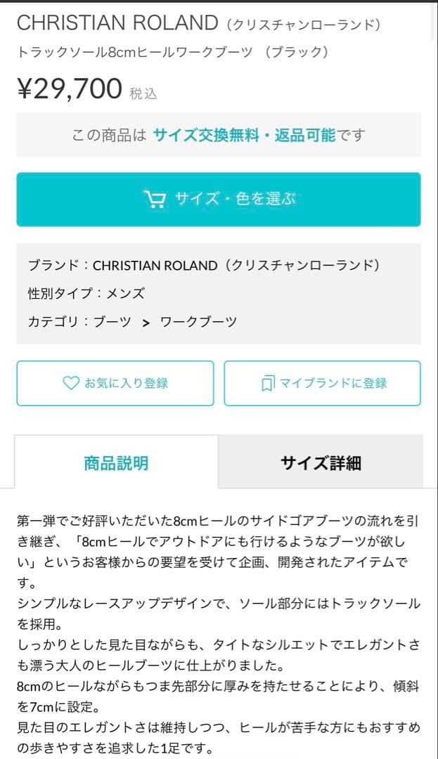 CHRISTIAN ROLAND トラックソール8cm ヒールワークブーツ