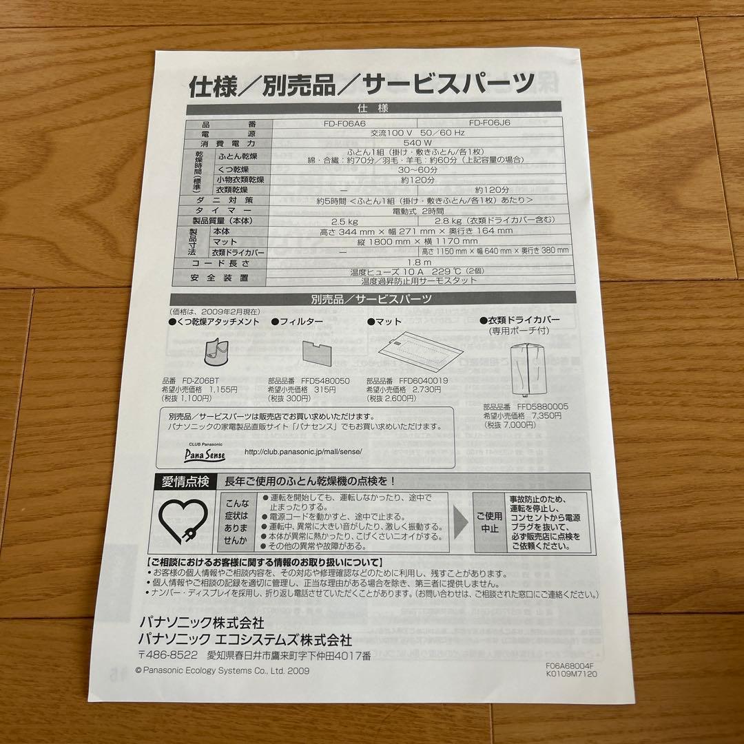 Panasonic 衣類乾燥機 FD-F06A6-A