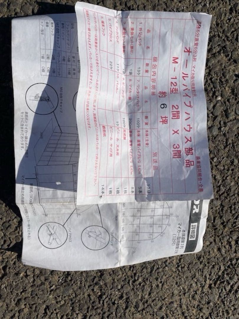 未使用ビニールハウス　パイプハウス Ｍ-12型 ２間×３間 約6坪 錆有り引取り