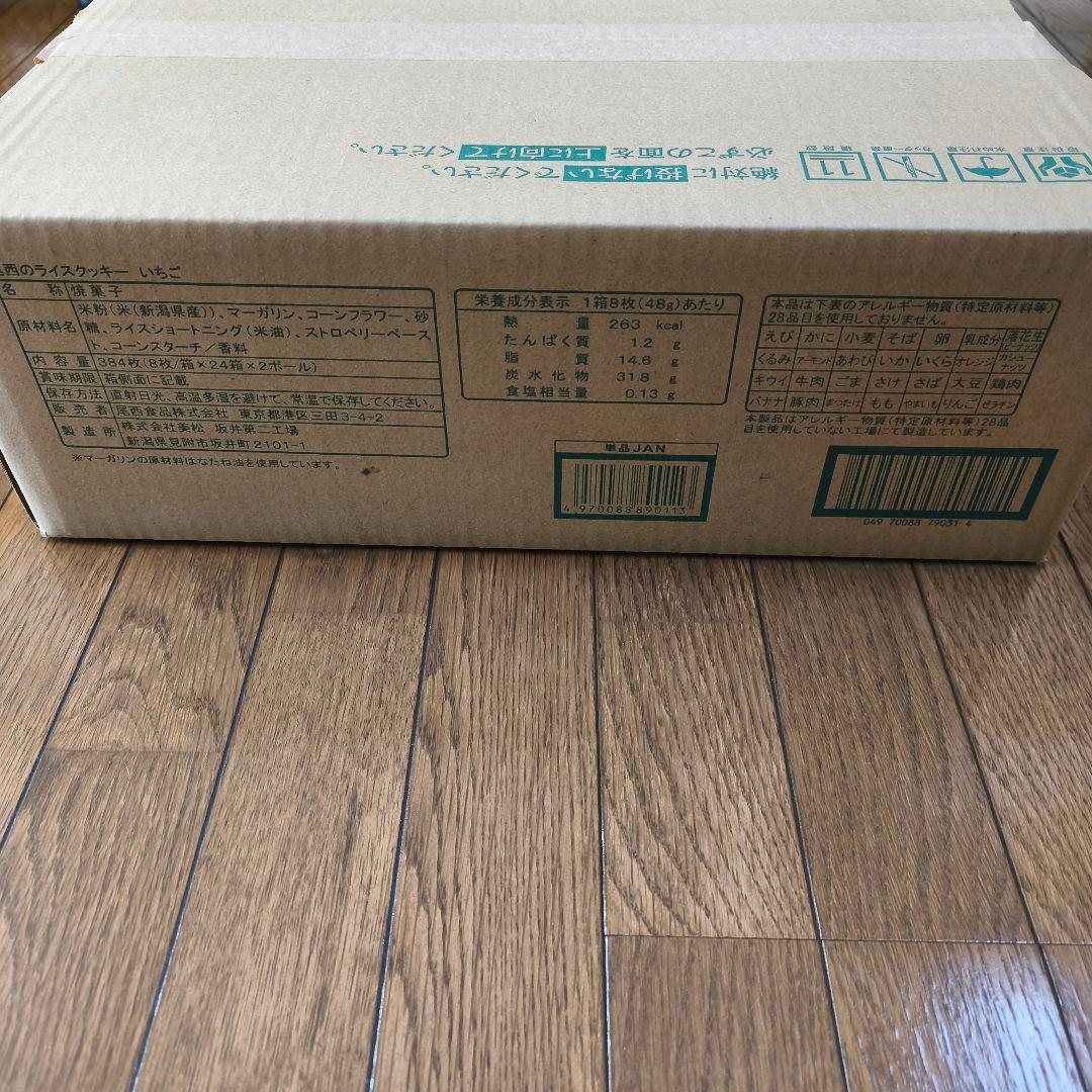 尾西のライスクッキーいちご　48箱