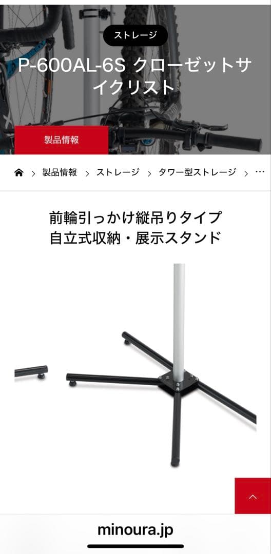 MINOURA ディスプレイスタンド２台用