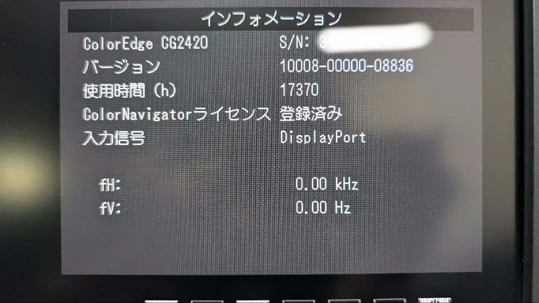 EIZO 24.1インチ キャリブレーション機能内蔵 液晶モニター CG2420
