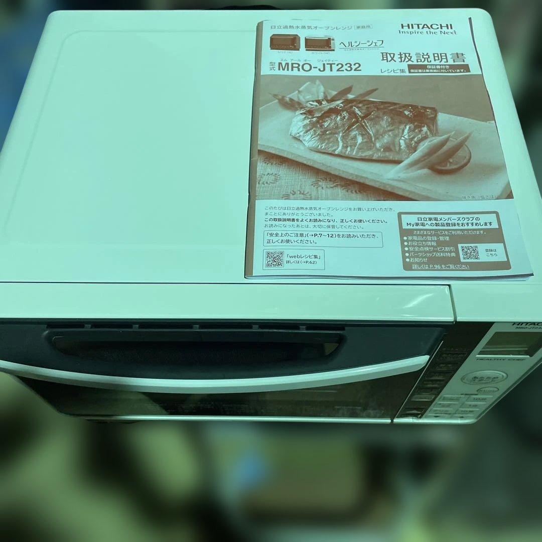 日立過熱水蒸気オーブンレンジ　HITACHIレンジ