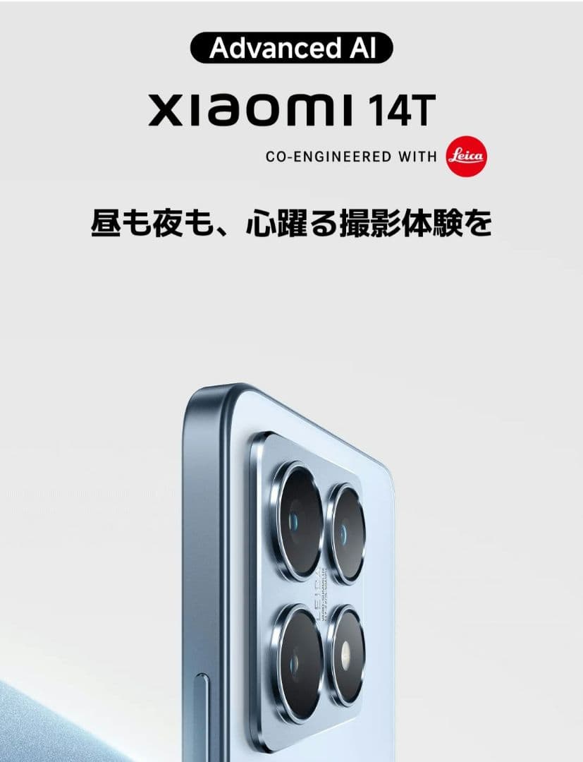 美品　 Xiaomi 14T XIG07 チタンブルー　au SIMフリーライカ