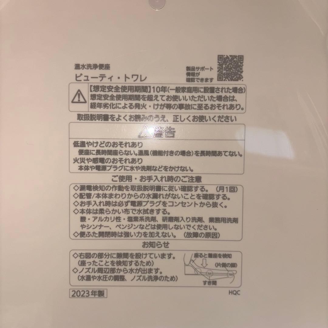 ⭐️美品⭐️2023年式 パナソニック　ウォシュレットDL-ERX10-CP