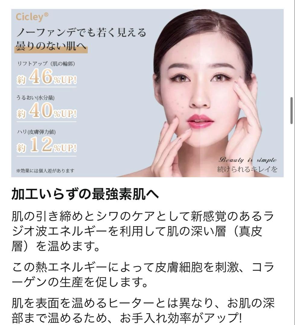 Cicley1台6役美顔器