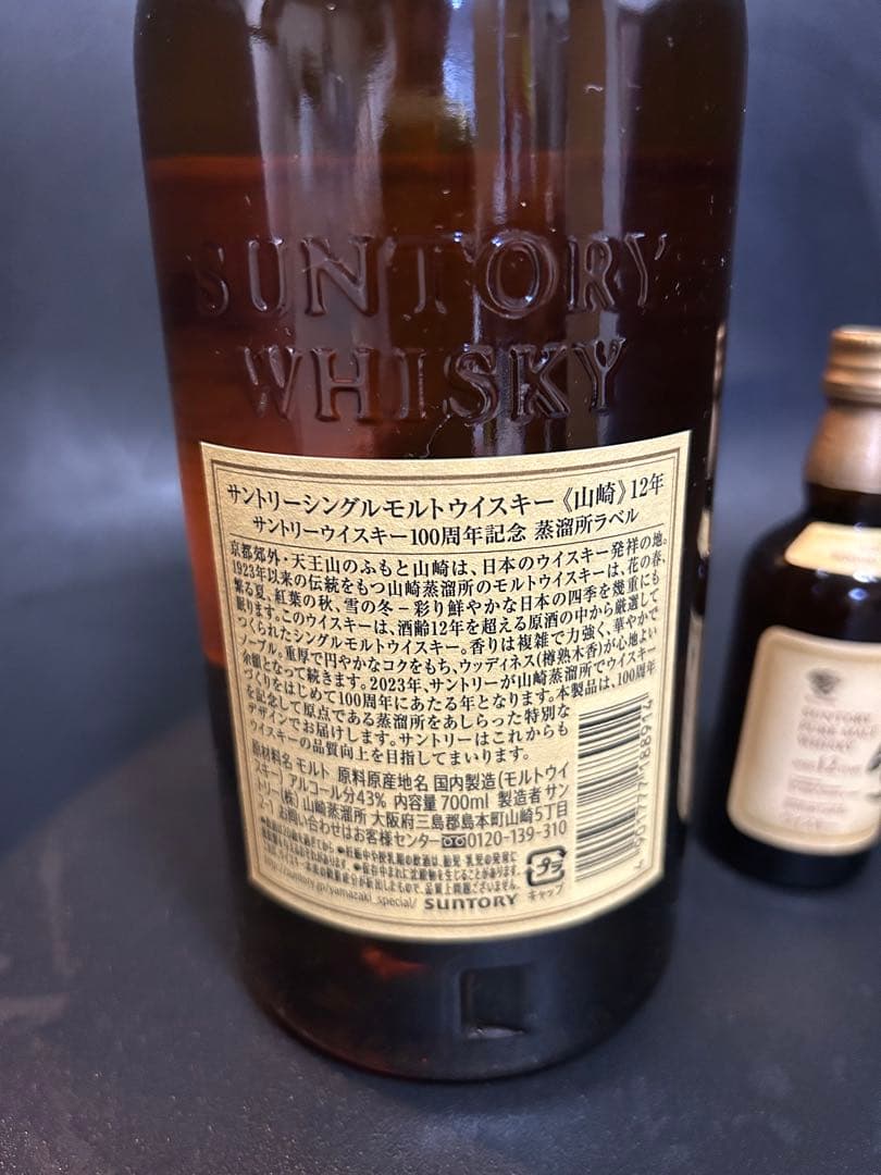 山崎 12年 シングルモルトウイスキー　100周年ラベル　箱無し