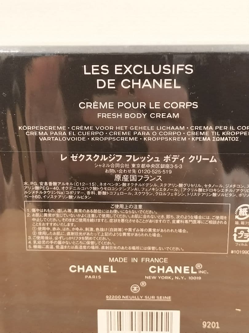 ■シャネル■新品未開封品　レゼクスクルジフ　フレッシュ　ボディ　クリーム