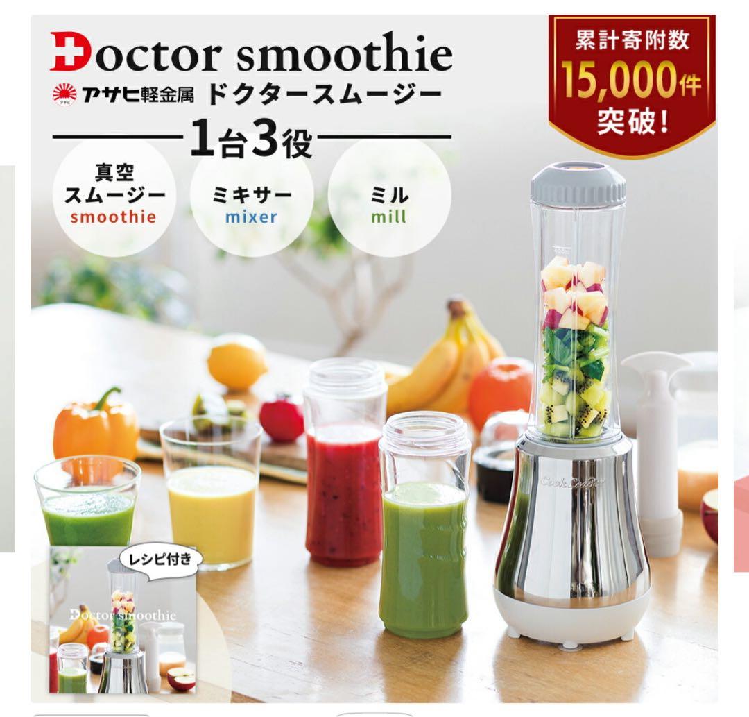 Doctor smoothie ドクター スムージーアサヒ軽金属