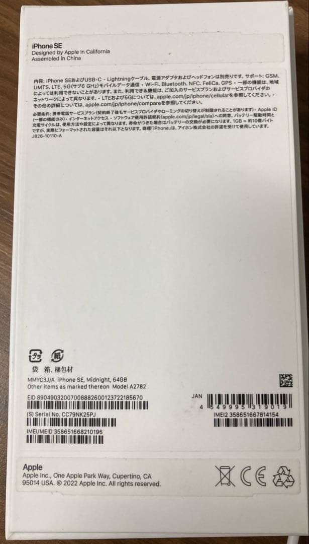 Apple iPhone SE 128GB ホワイト