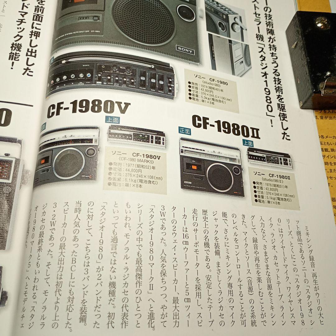 SONY ラジカセ CF-1980 動作品 外装(本体ケース)は1980V