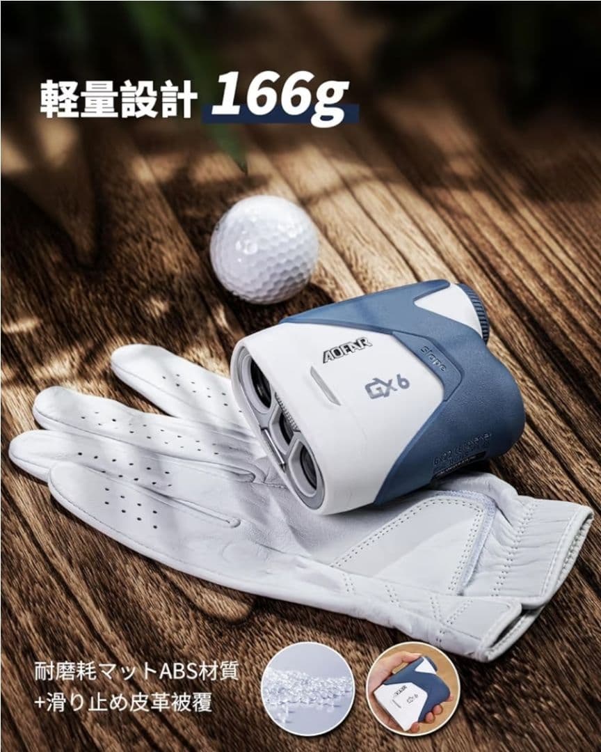 AOFAR GX6 レーザー距離計