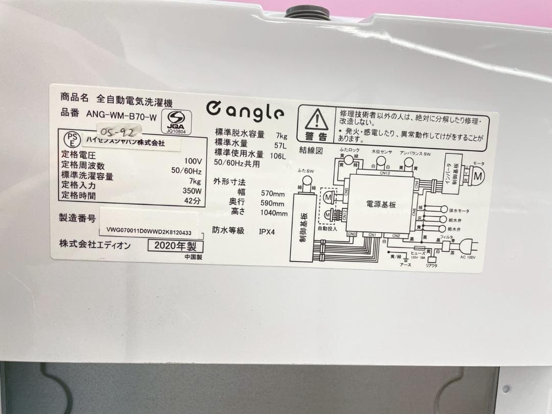 大阪送料無料★3か月保障付き★2020年★ANG-WM-B70-W★OS-92
