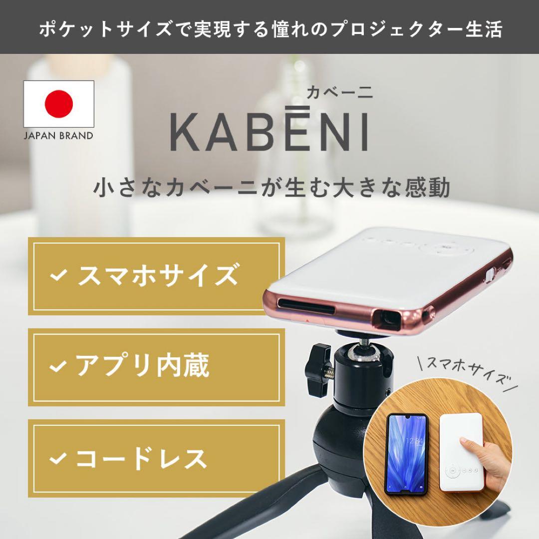 【スピード発送】KABENI T89AQ プロジェクター【美品】