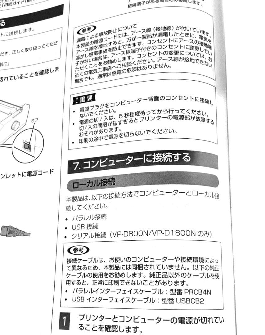 VP-D800N ドットインパクトプリンター EPSON ネットワーク対応